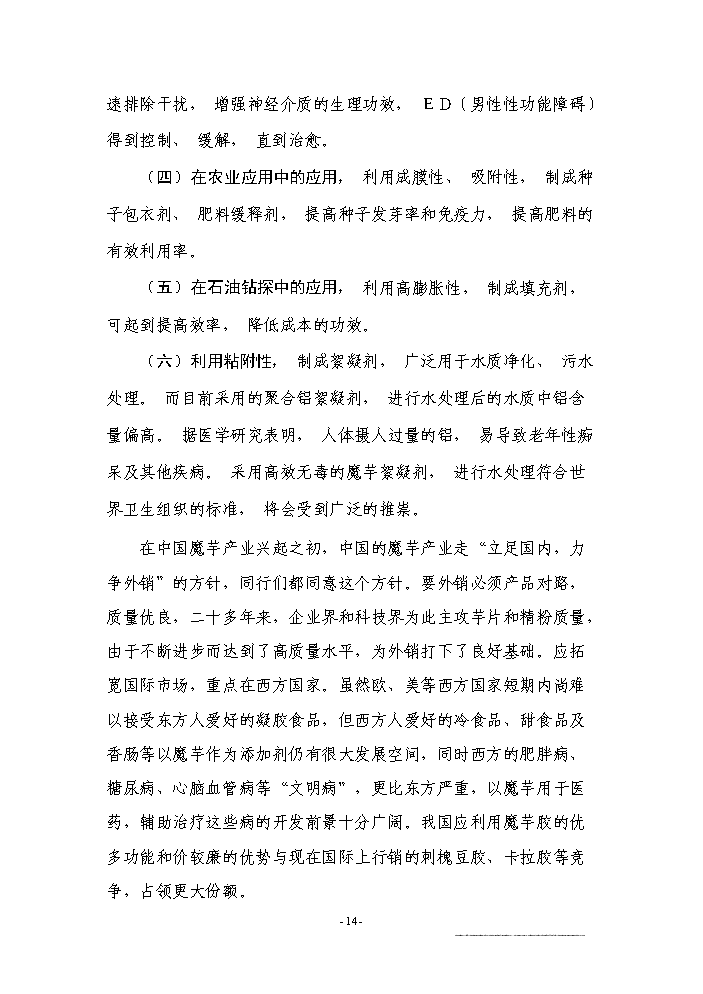 千亩魔芋种植与产品加工项目投资申报立项报告